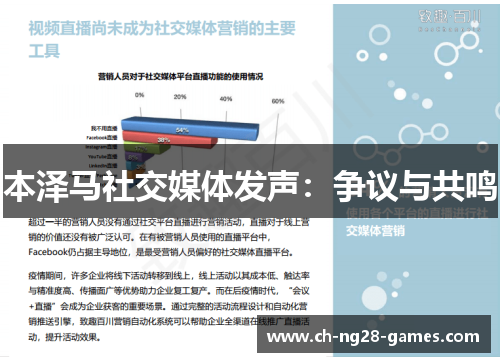 本泽马社交媒体发声：争议与共鸣