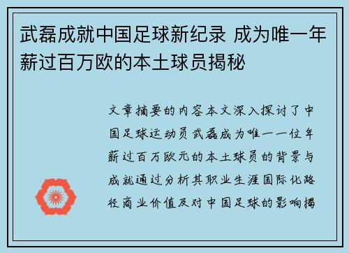 武磊成就中国足球新纪录 成为唯一年薪过百万欧的本土球员揭秘