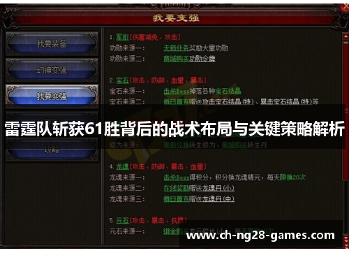 雷霆队斩获61胜背后的战术布局与关键策略解析