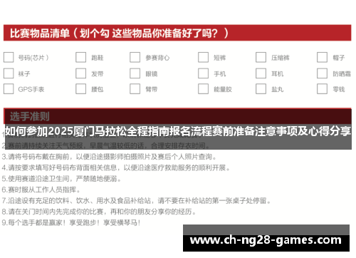 如何参加2025厦门马拉松全程指南报名流程赛前准备注意事项及心得分享